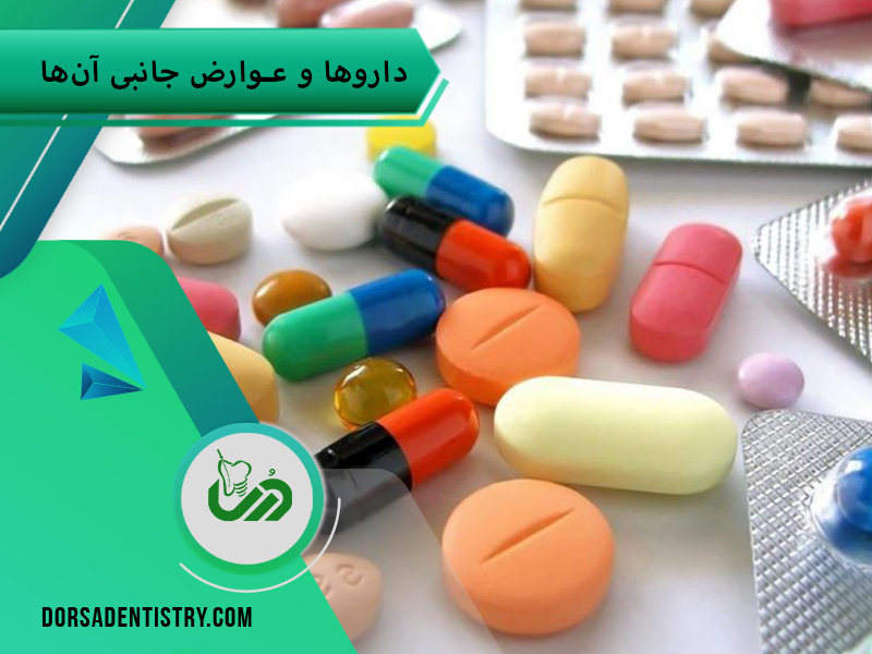 داروهای درمان خشکی دهان