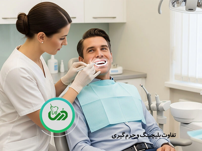 تفاوت بلیچینگ و جرم‌گیری